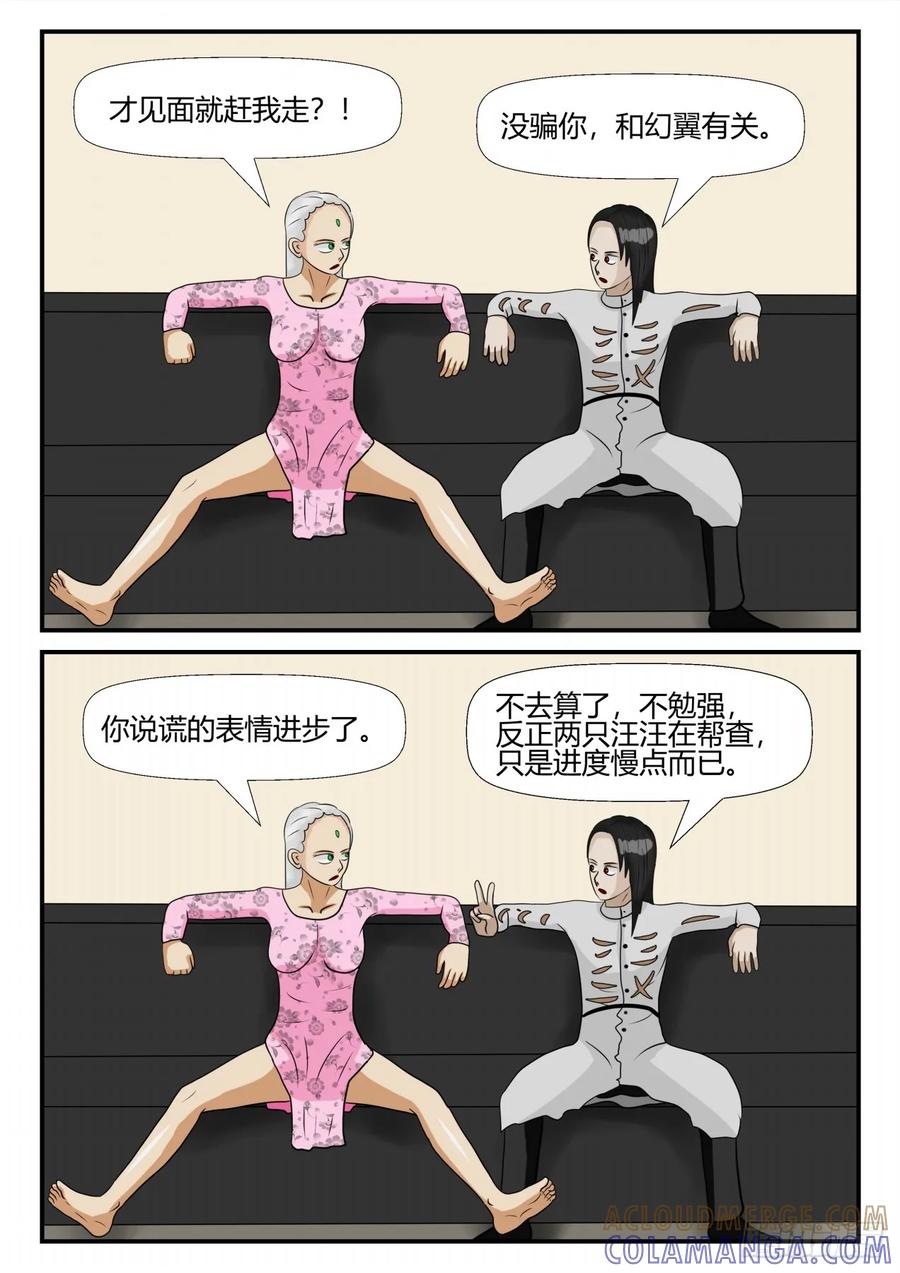 《一人领域》第四章 终归 23 第8页