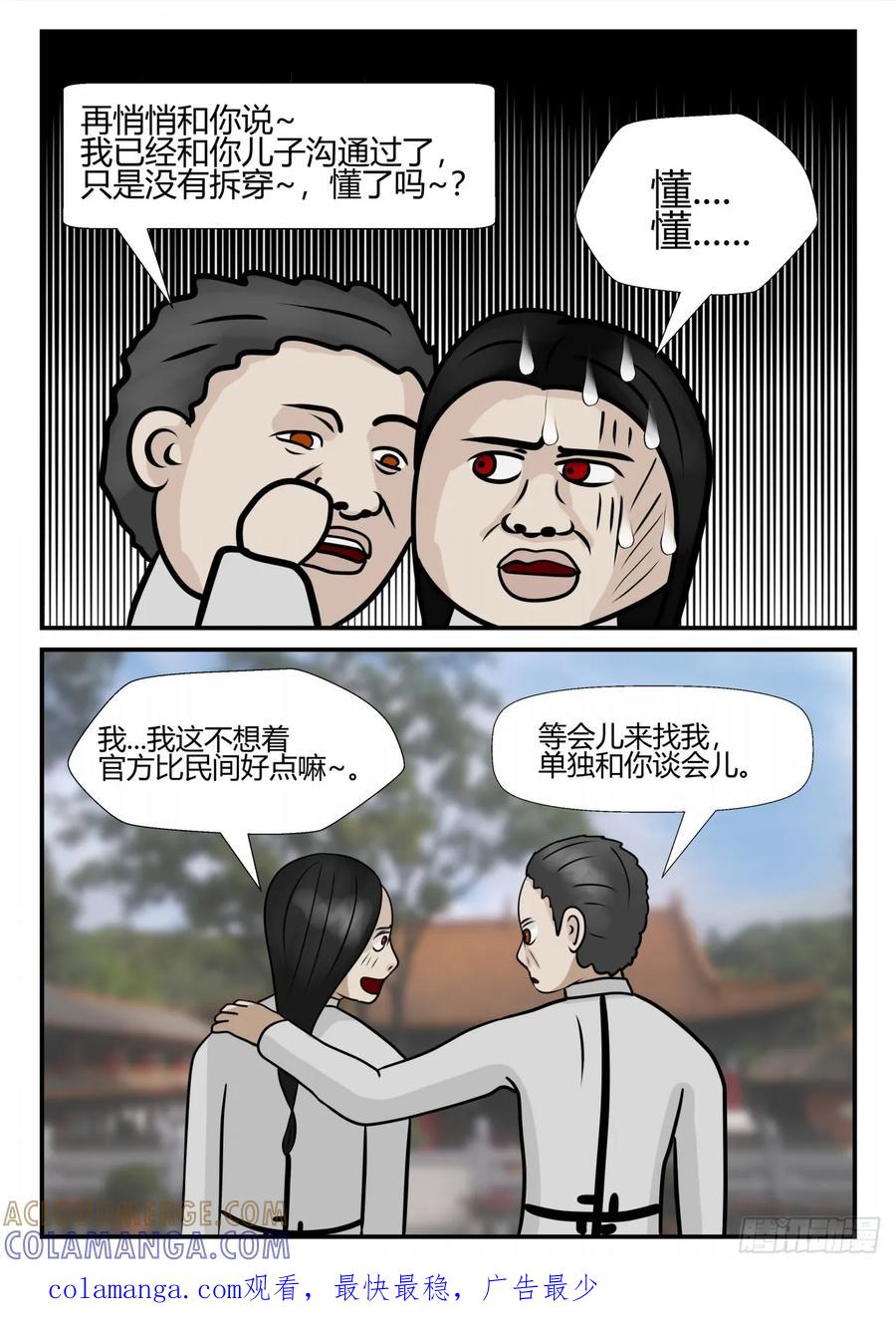 《一人领域》第四章 终归 23 第12页