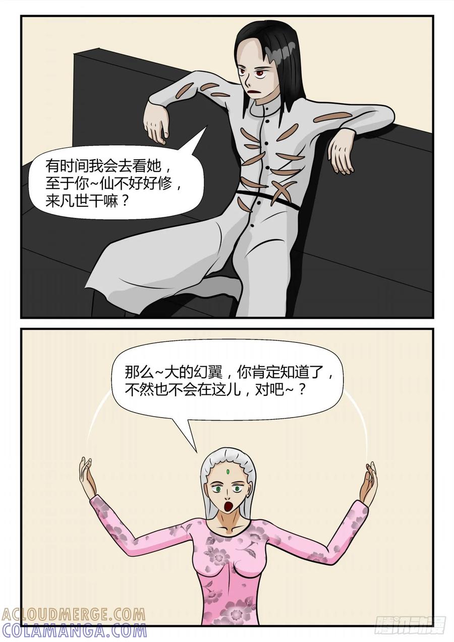 《一人领域》第四章 终归 23 第6页