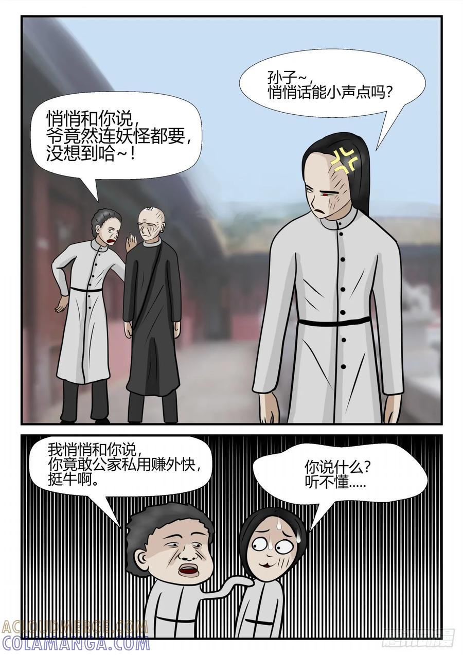 《一人领域》第四章 终归 23 第11页