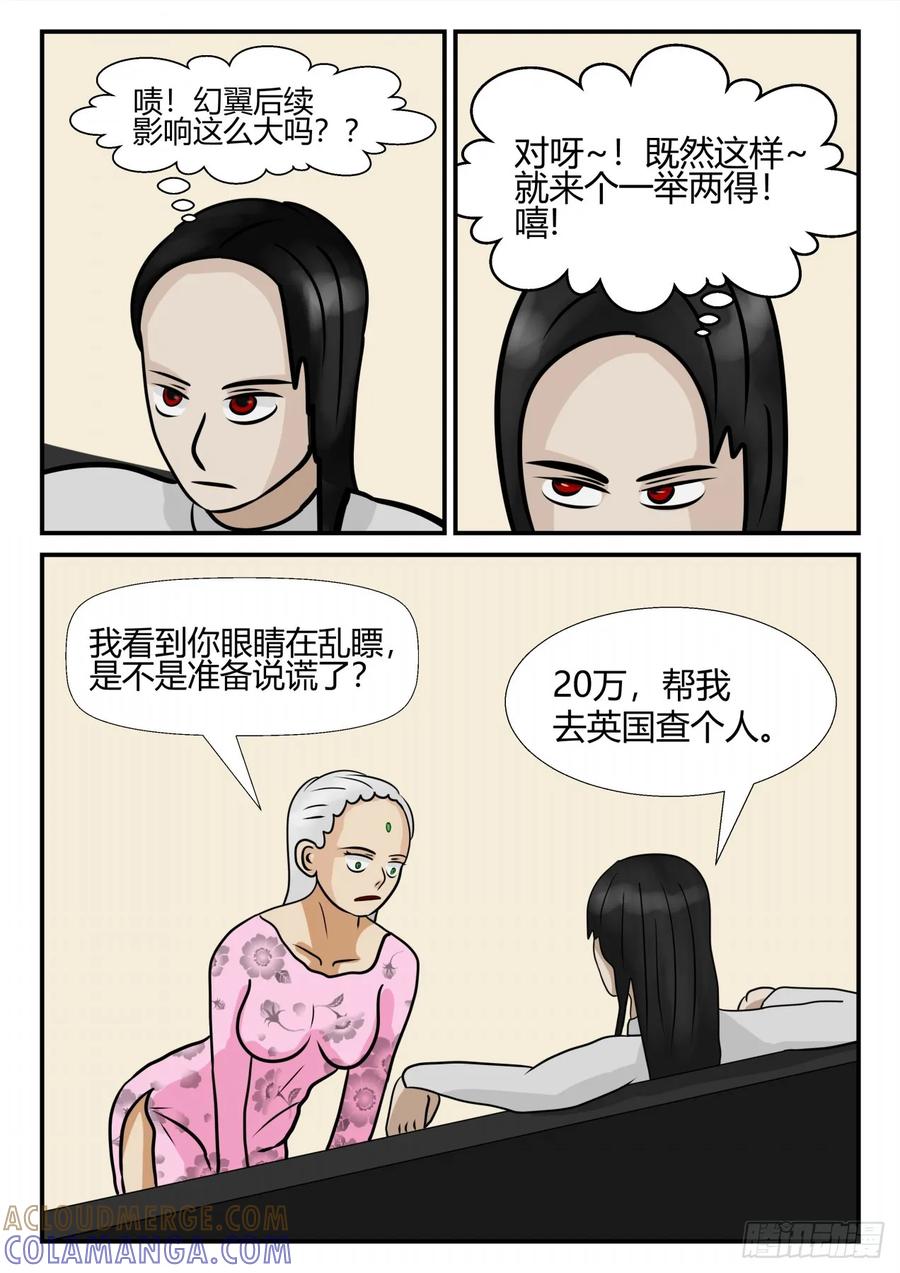 《一人领域》第四章 终归 23 第7页