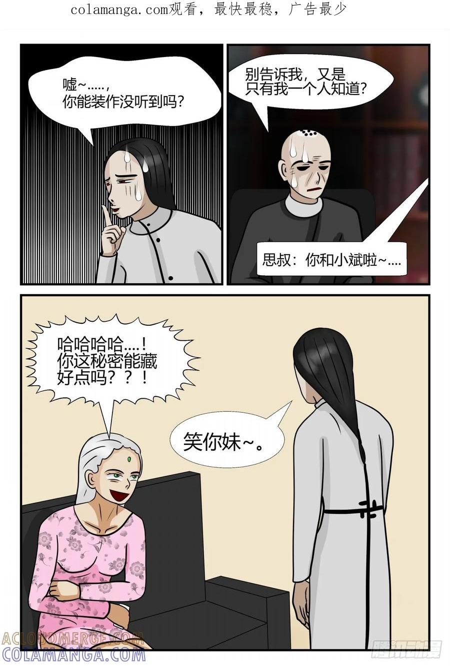 《一人领域》第四章 终归 23 第1页