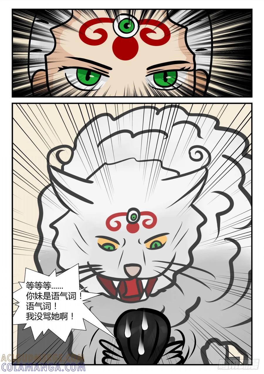 《一人领域》第四章 终归 23 第2页