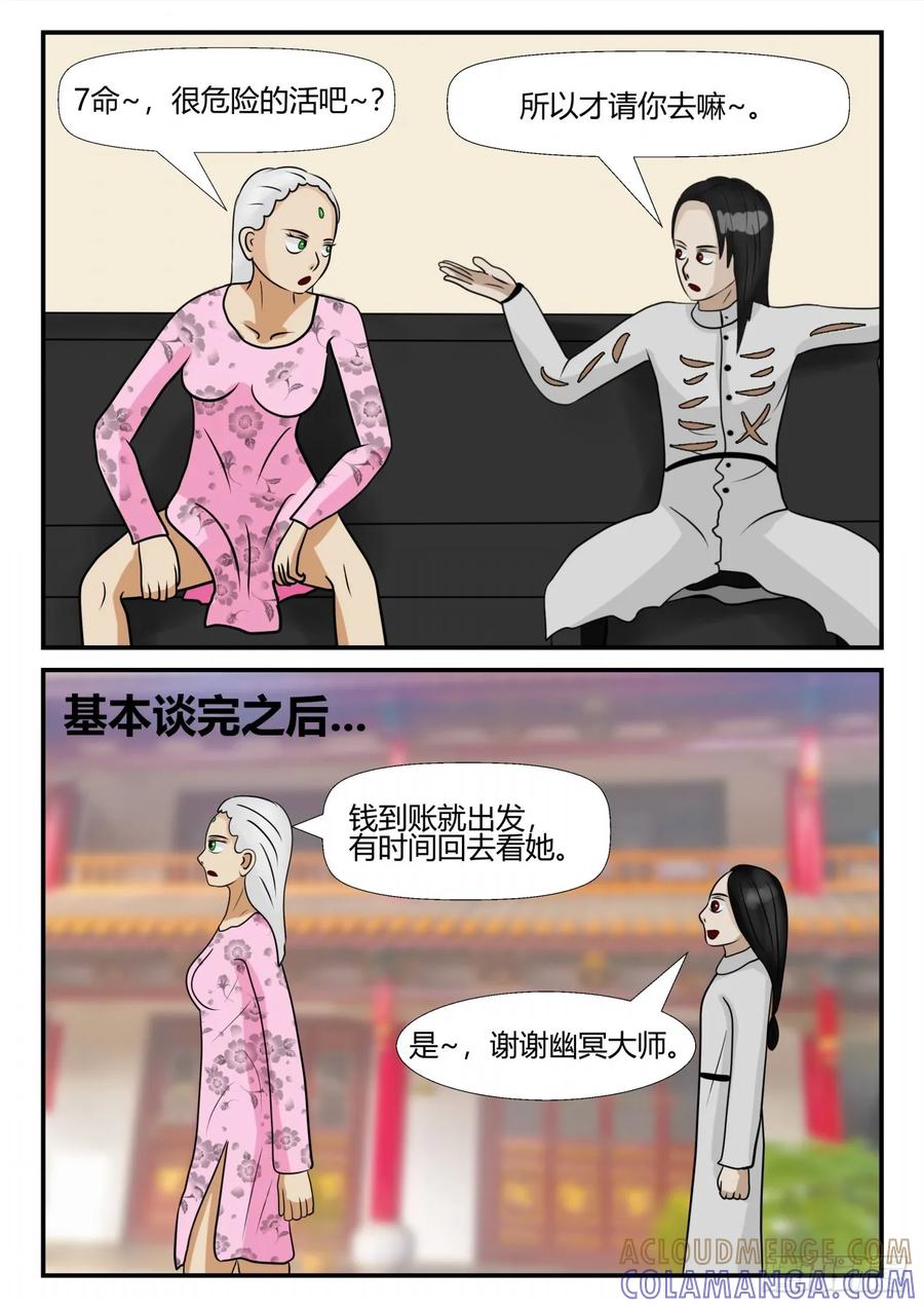 《一人领域》第四章 终归 23 第10页