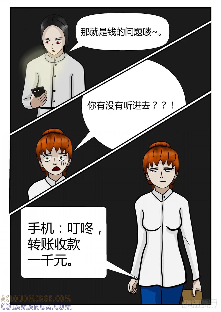 《一人领域》第四章 终归 24 第10页