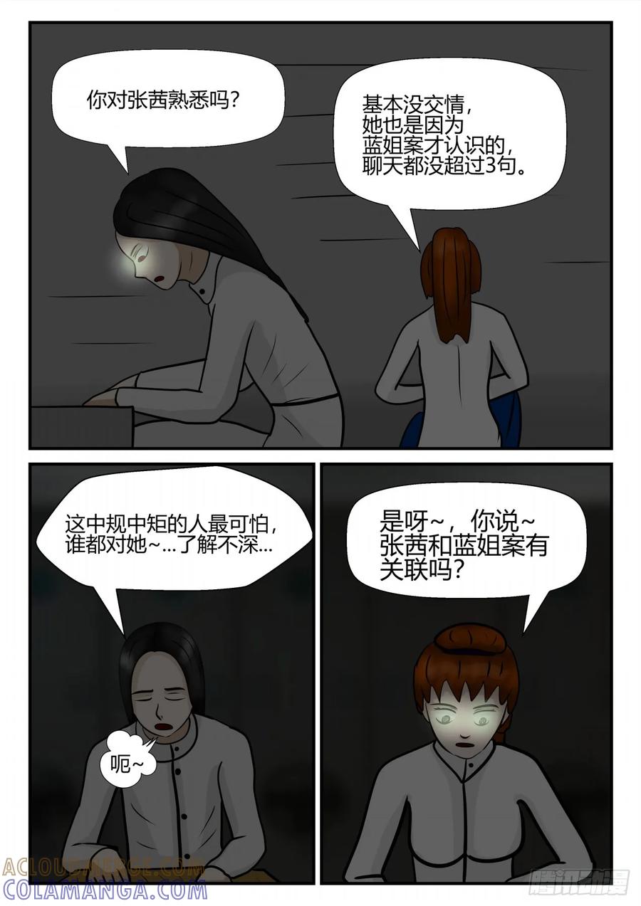 《一人领域》第四章 终归 24 第5页