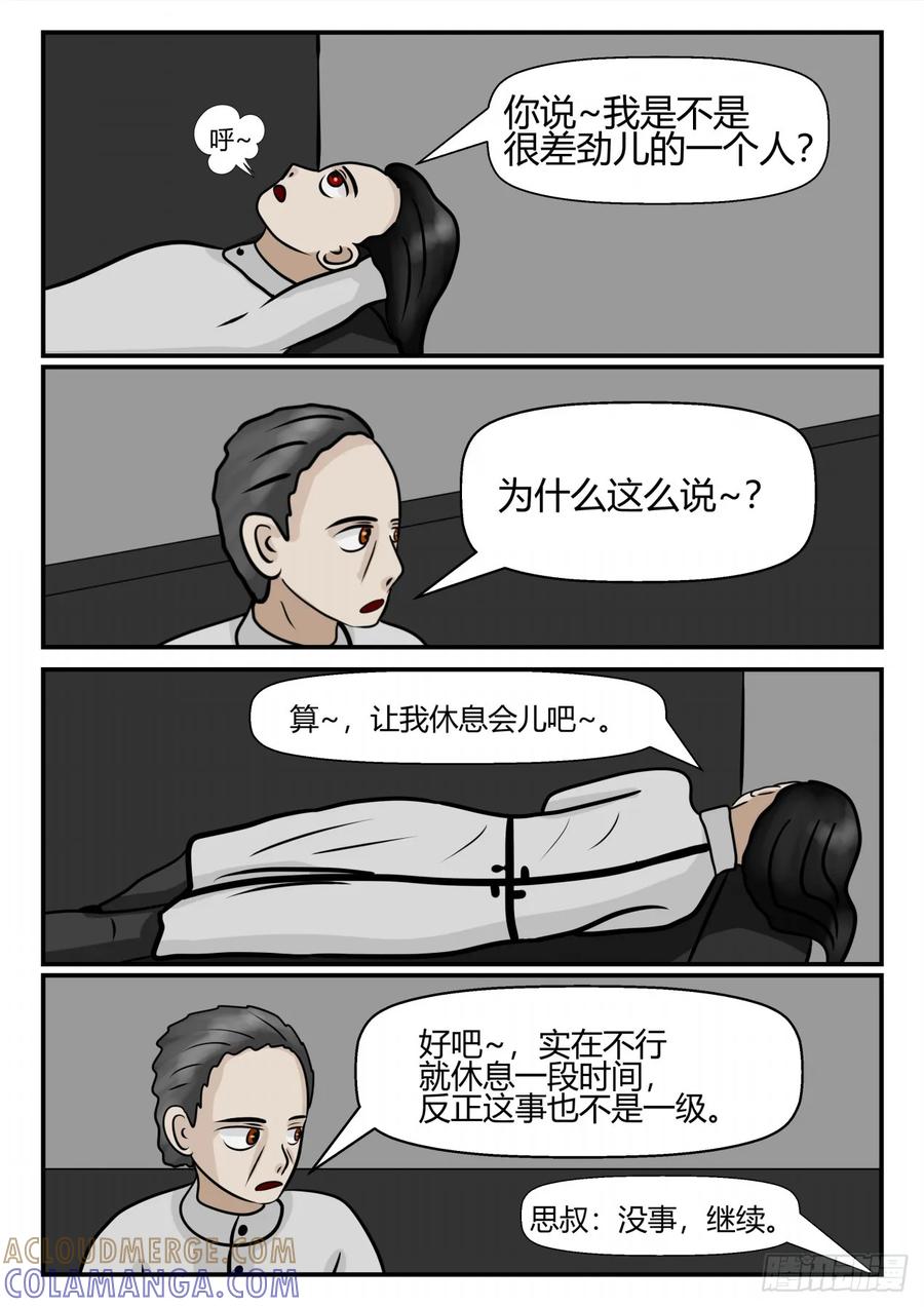 《一人领域》第四章 终归 24 第2页