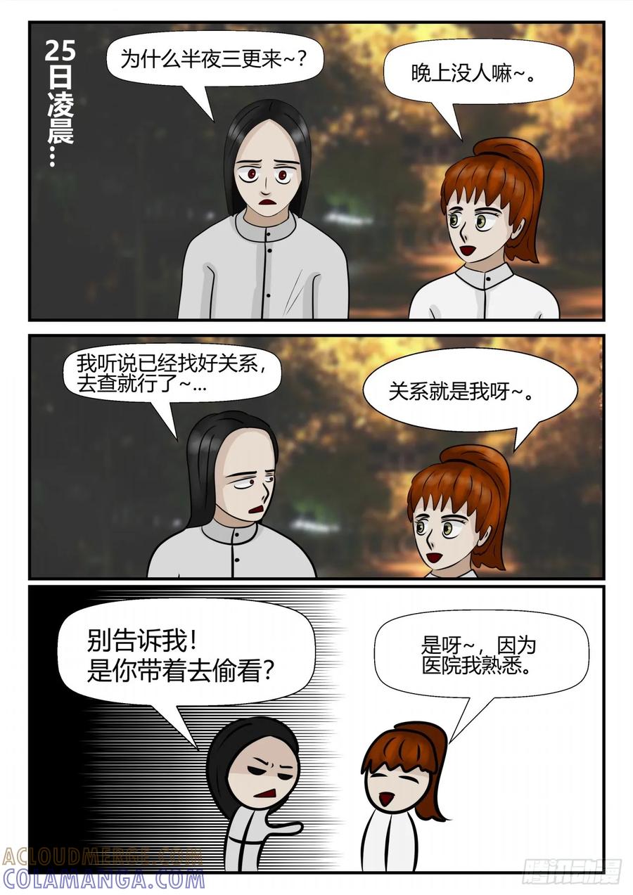 《一人领域》第四章 终归 24 第3页