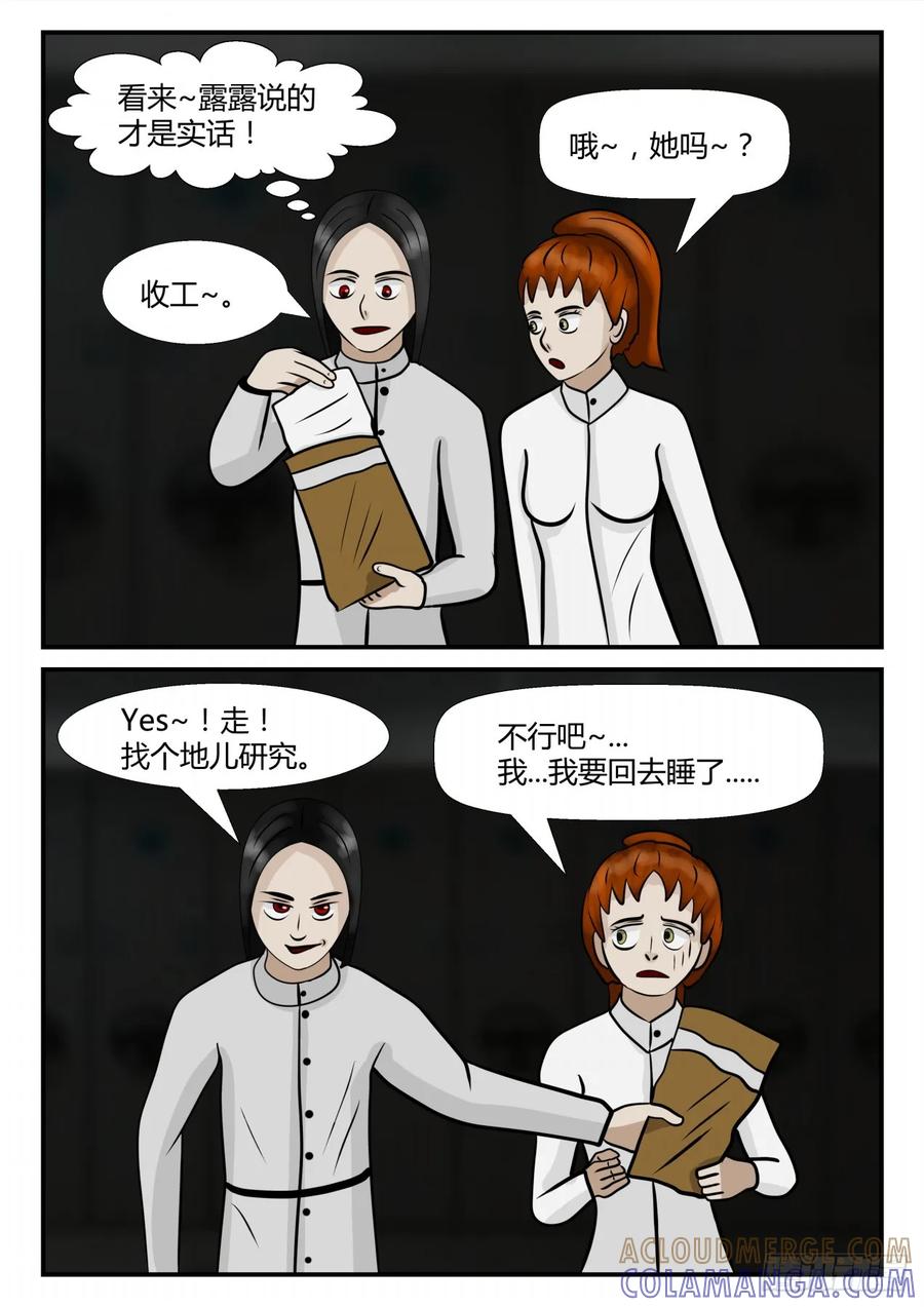 《一人领域》第四章 终归 24 第8页