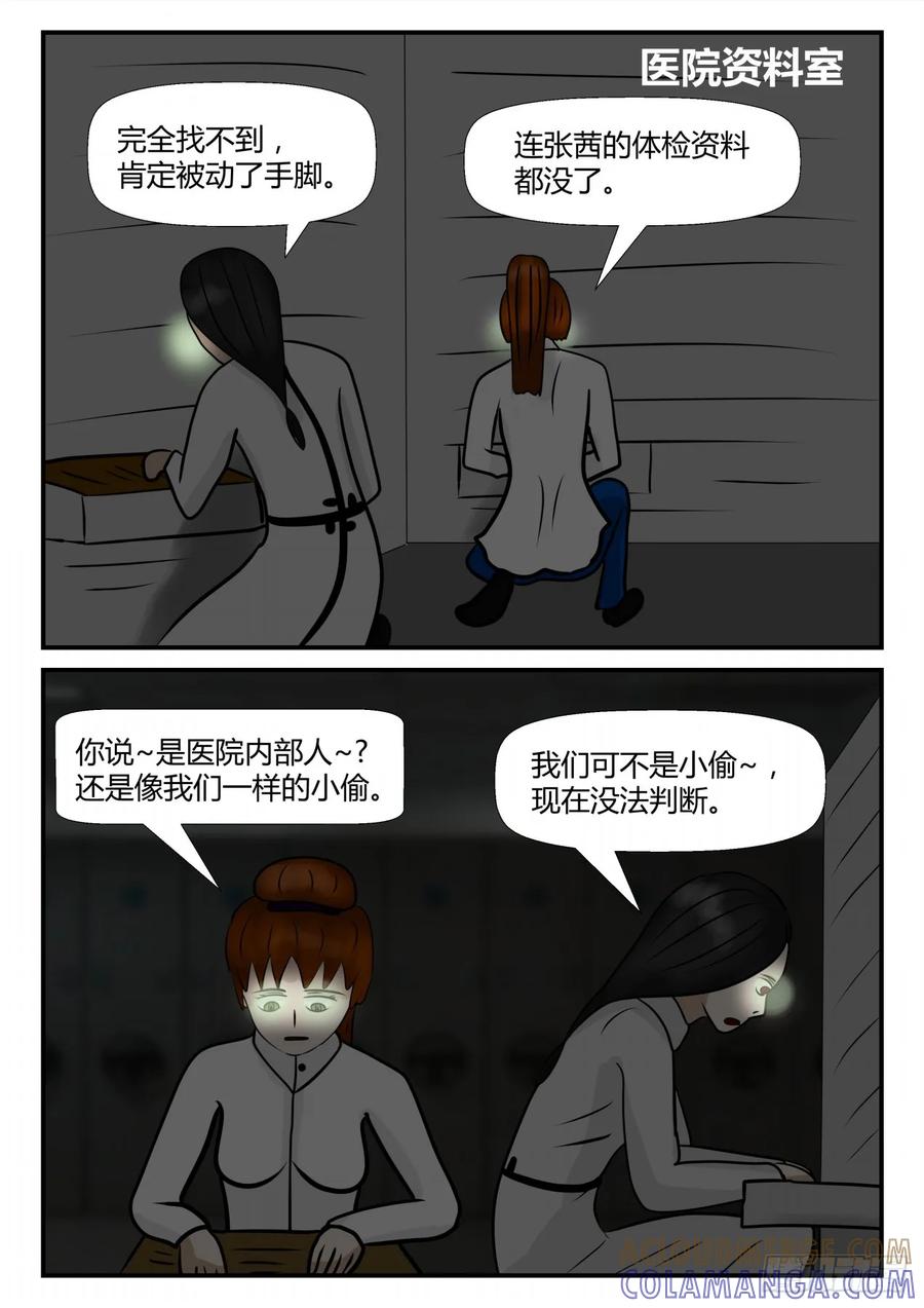 《一人领域》第四章 终归 24 第4页