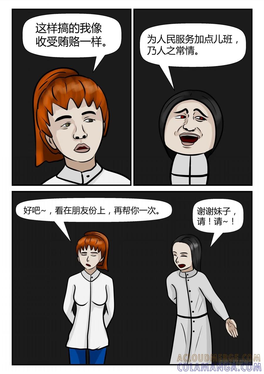 《一人领域》第四章 终归 24 第11页