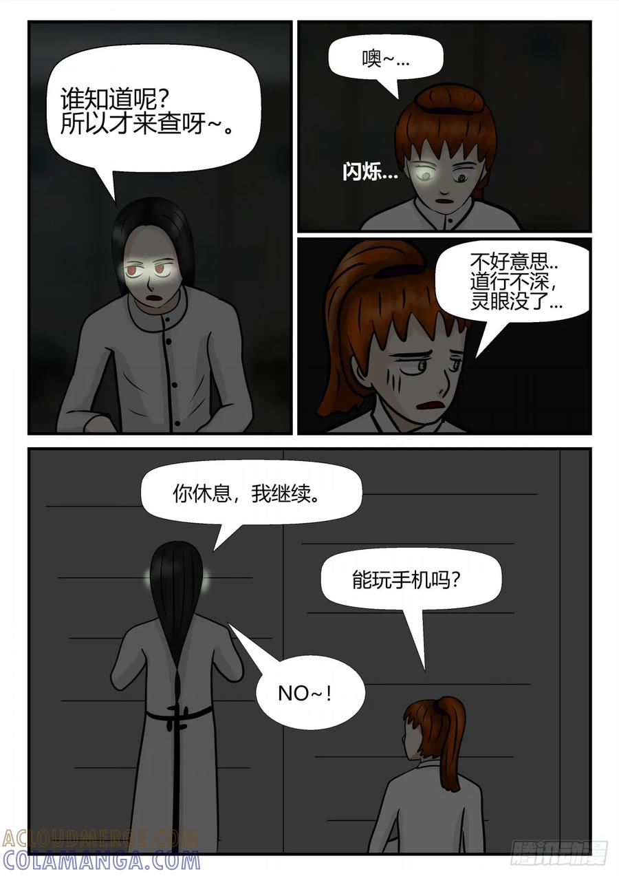 《一人领域》第四章 终归 24 第6页