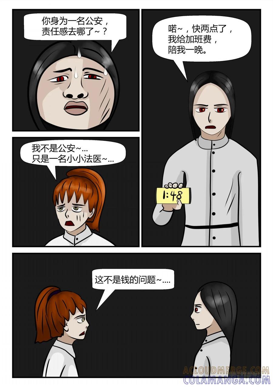 《一人领域》第四章 终归 24 第9页