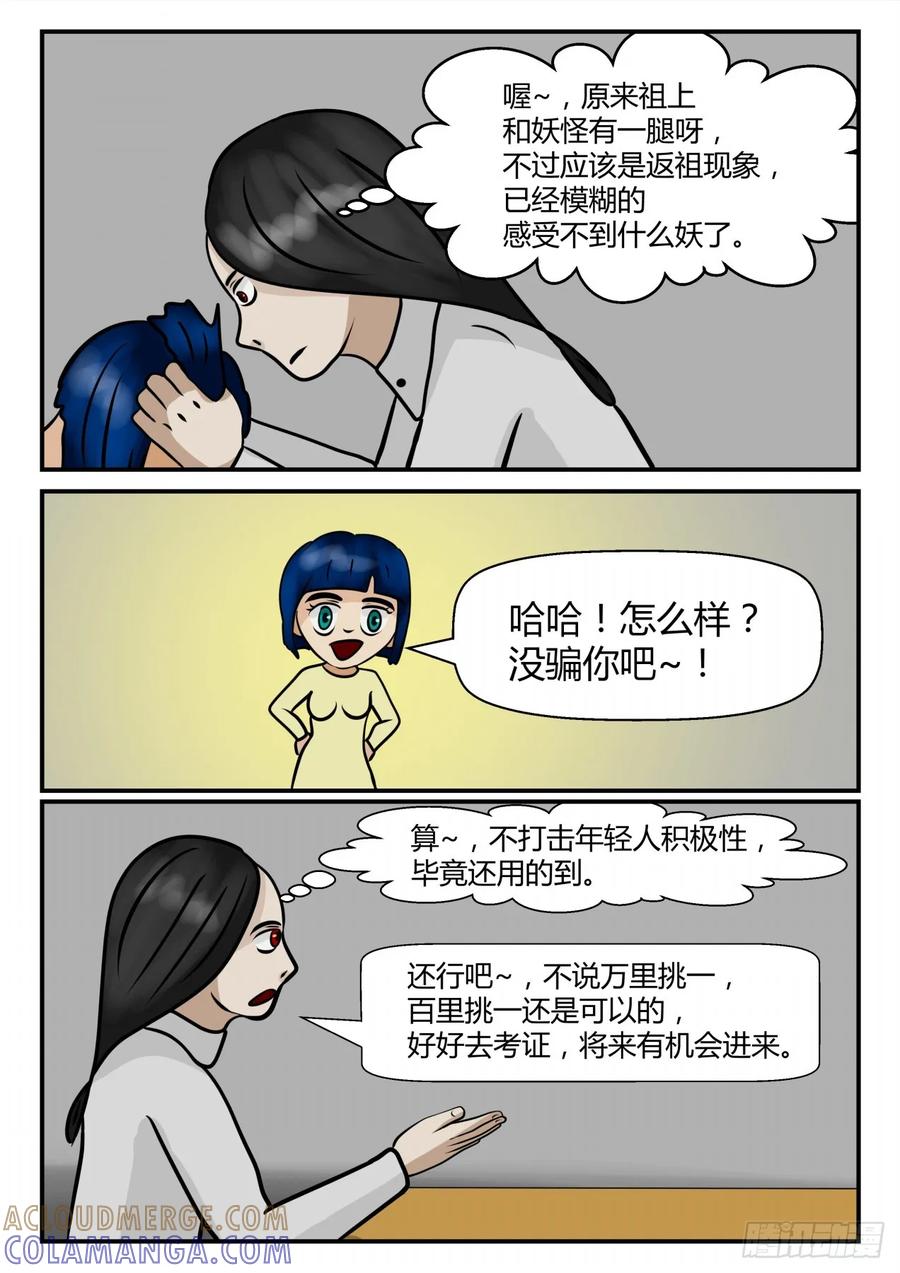 《一人领域》第四章 终归 25 第5页