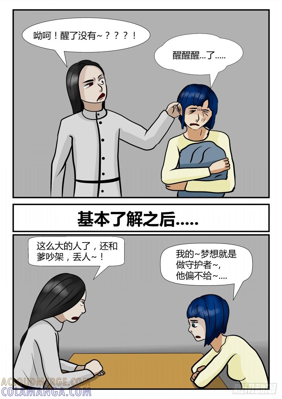 《一人领域》第四章 终归 25 第2页