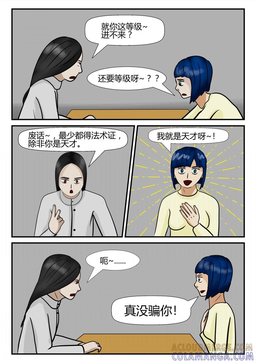 《一人领域》第四章 终归 25 第3页