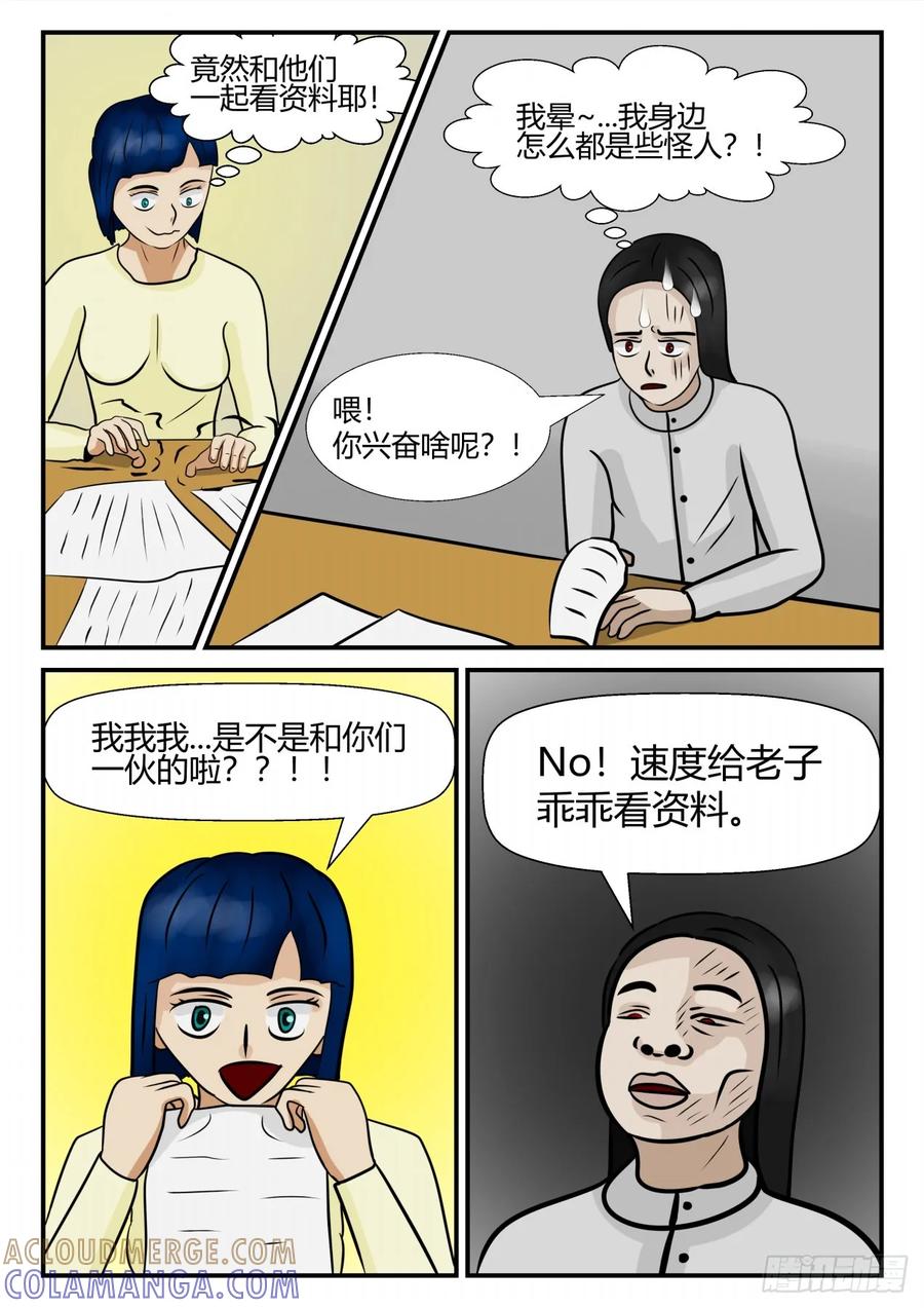《一人领域》第四章 终归 25 第8页