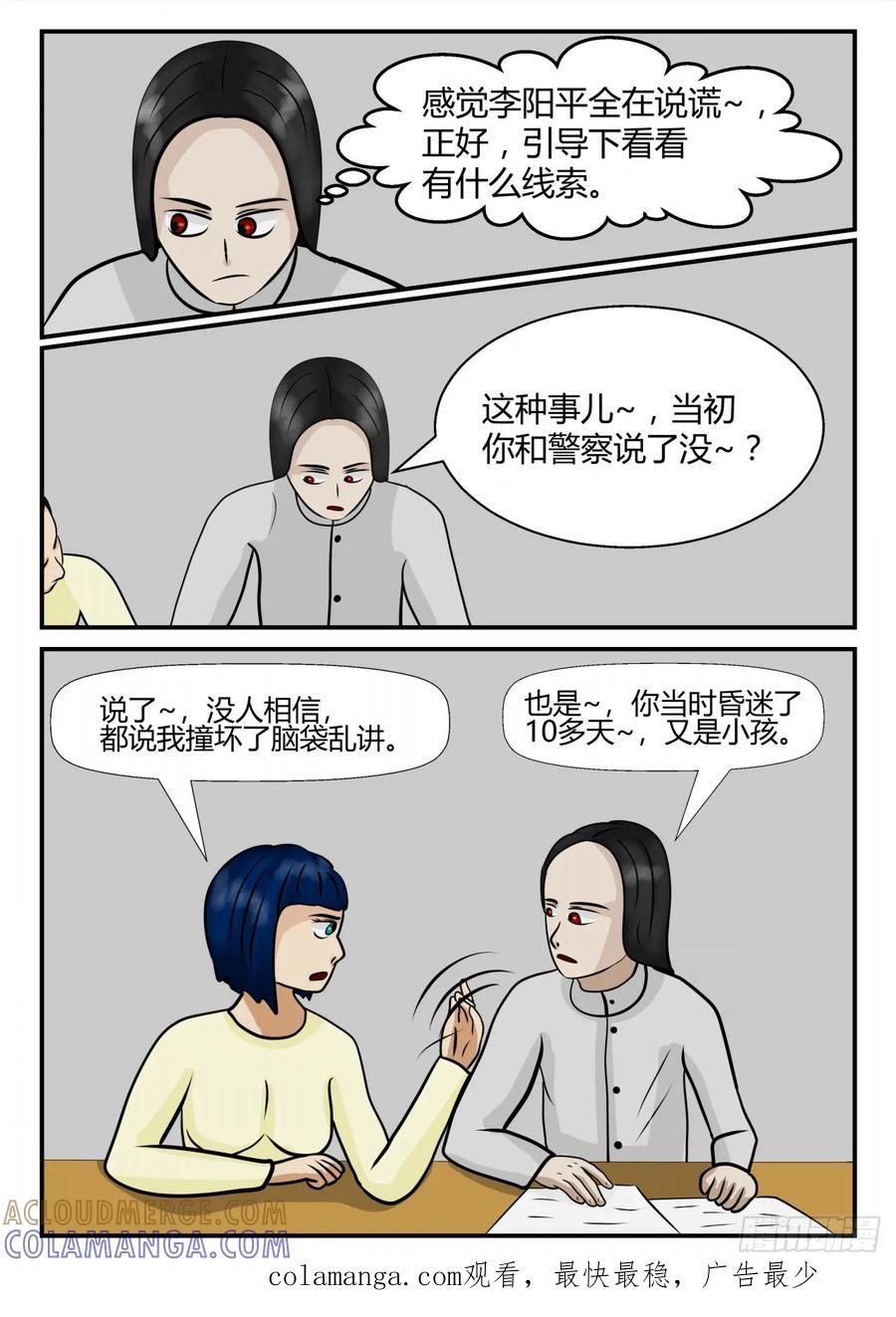 《一人领域》第四章 终归 25 第13页