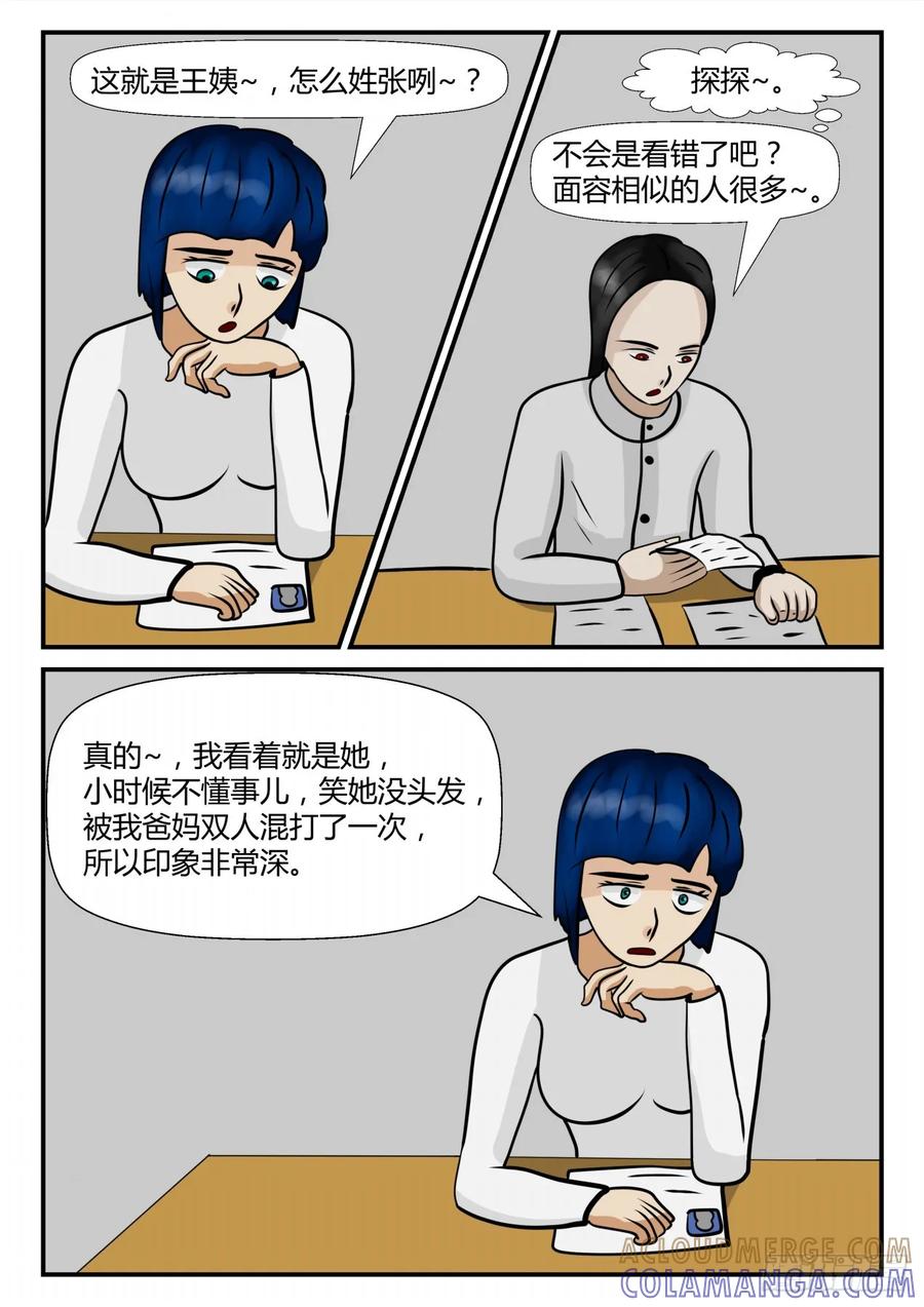 《一人领域》第四章 终归 25 第9页