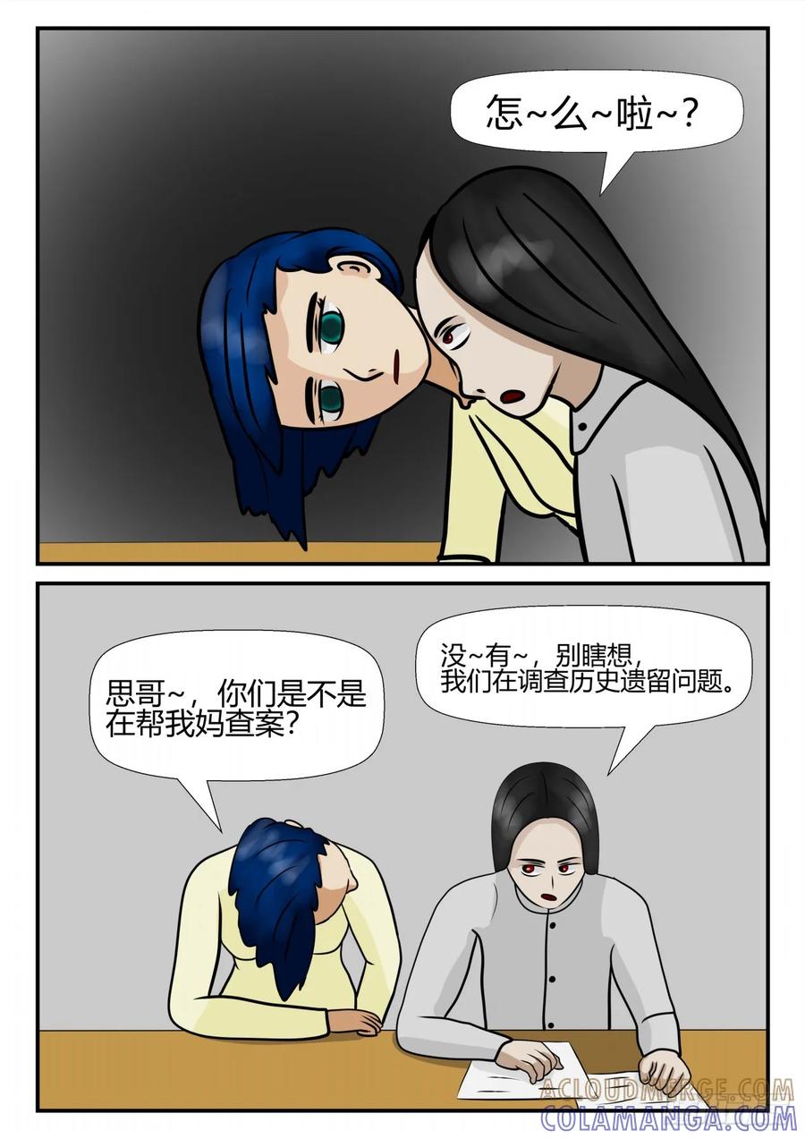 《一人领域》第四章 终归 25 第11页