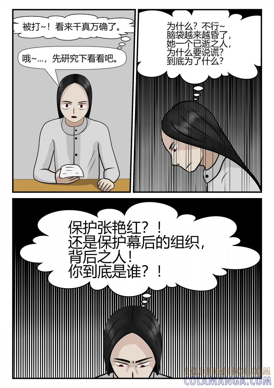 《一人领域》第四章 终归 25 第10页