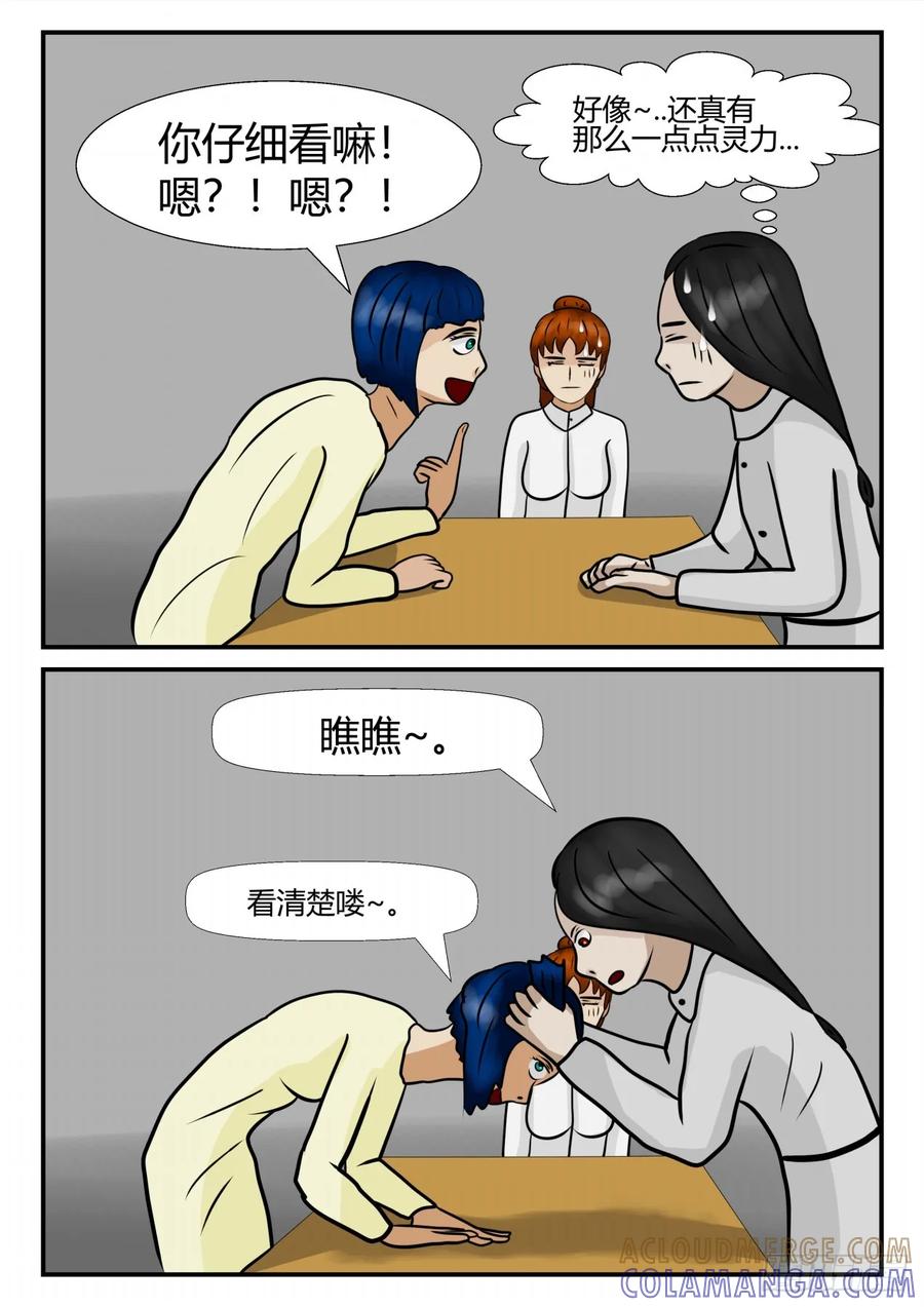 《一人领域》第四章 终归 25 第4页