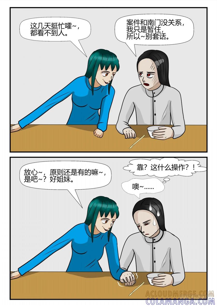 《一人领域》第四章 终归 26 第4页