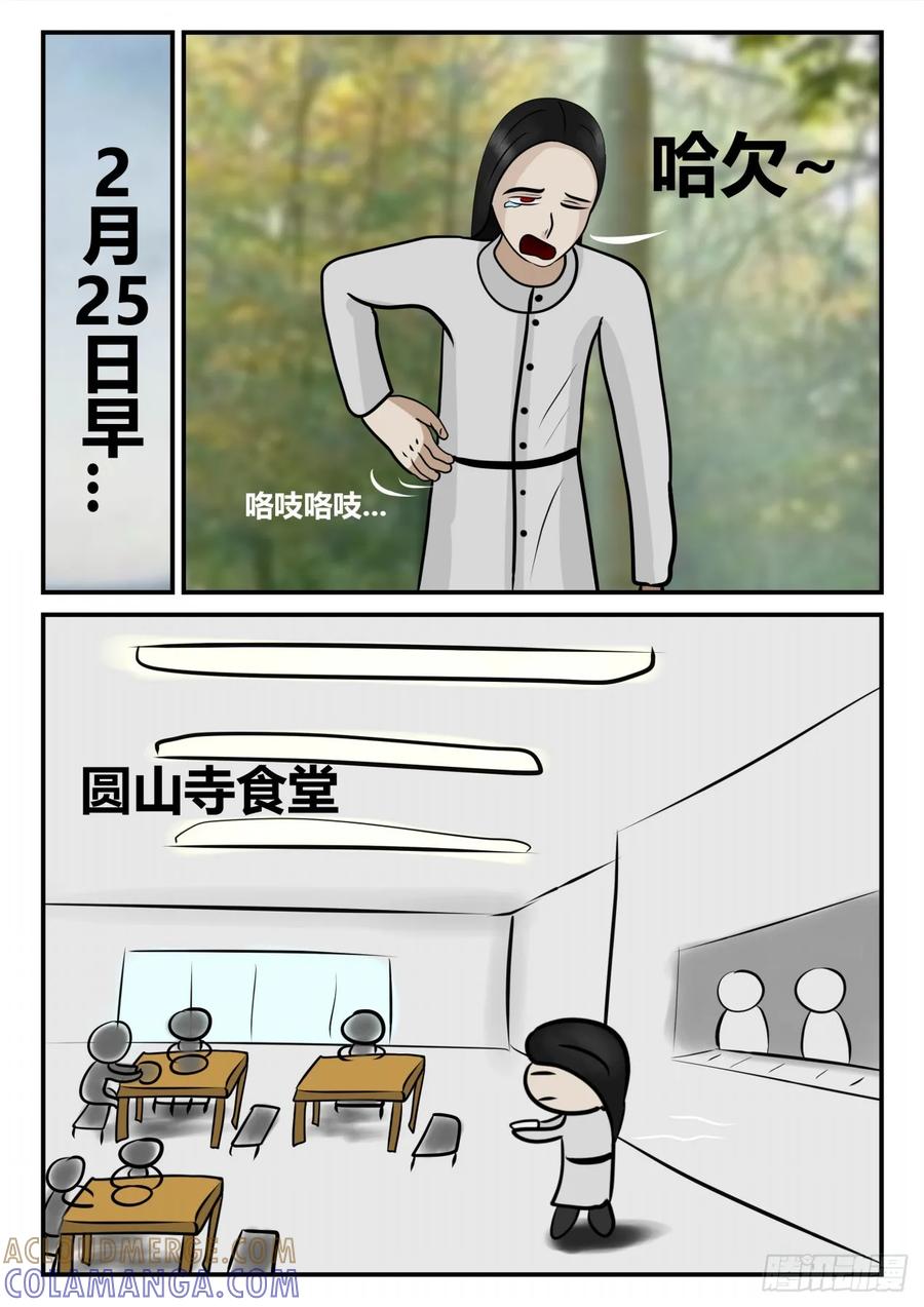 《一人领域》第四章 终归 26 第2页