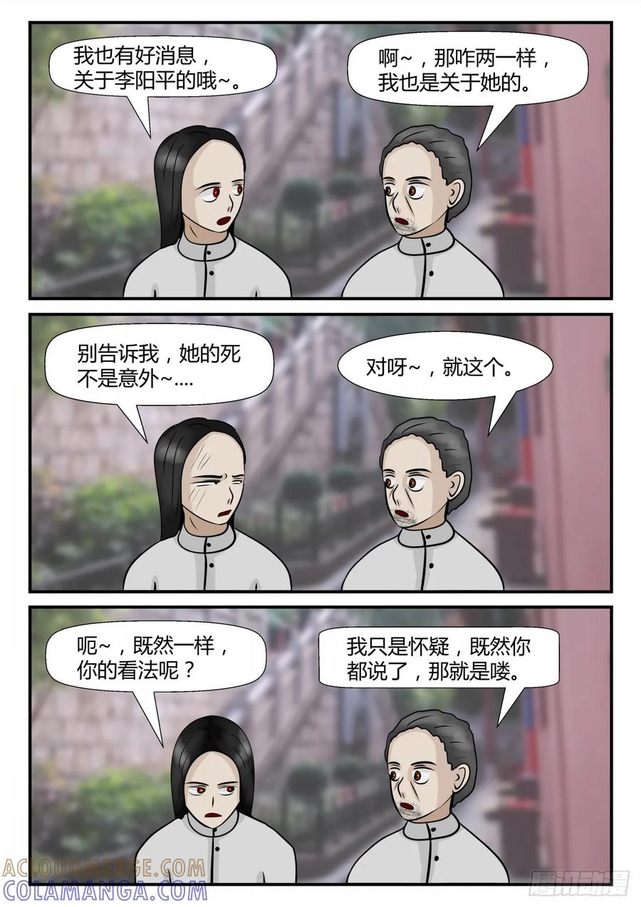 《一人领域》第四章 终归 26 第8页