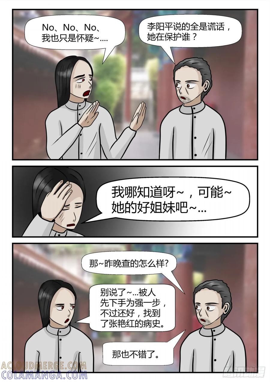 《一人领域》第四章 终归 26 第9页