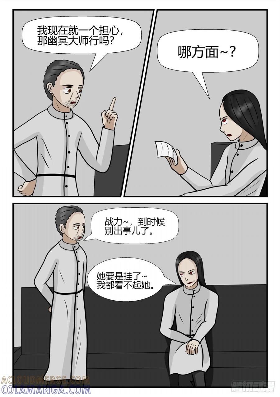 《一人领域》第四章 终归 26 第11页