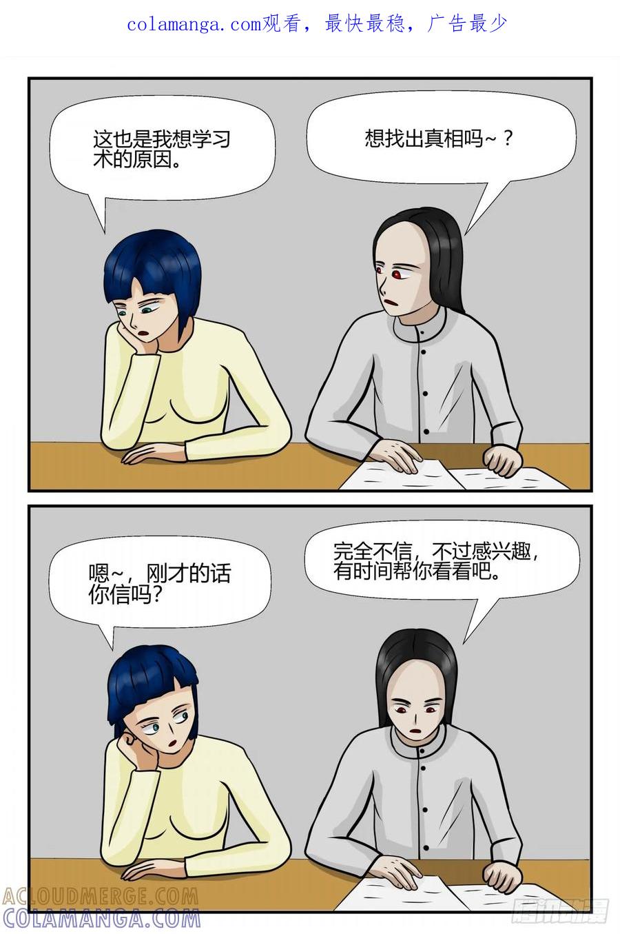 《一人领域》第四章 终归 26 第1页