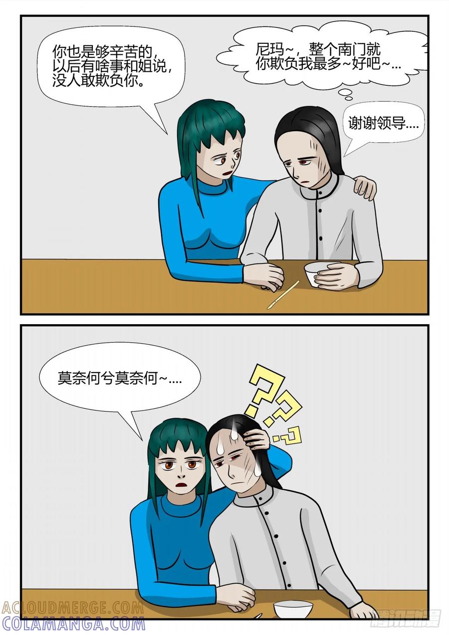 《一人领域》第四章 终归 26 第5页