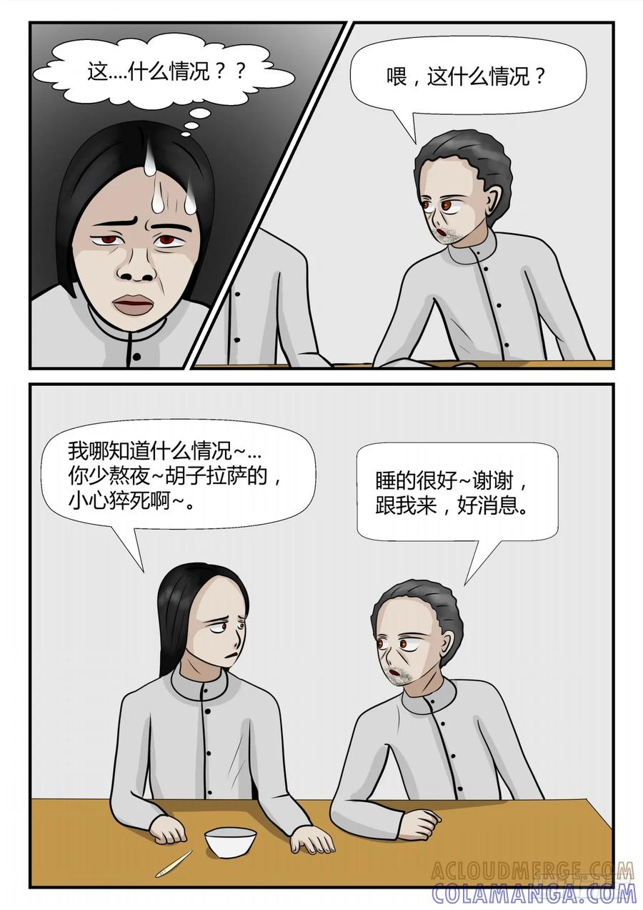 《一人领域》第四章 终归 26 第7页