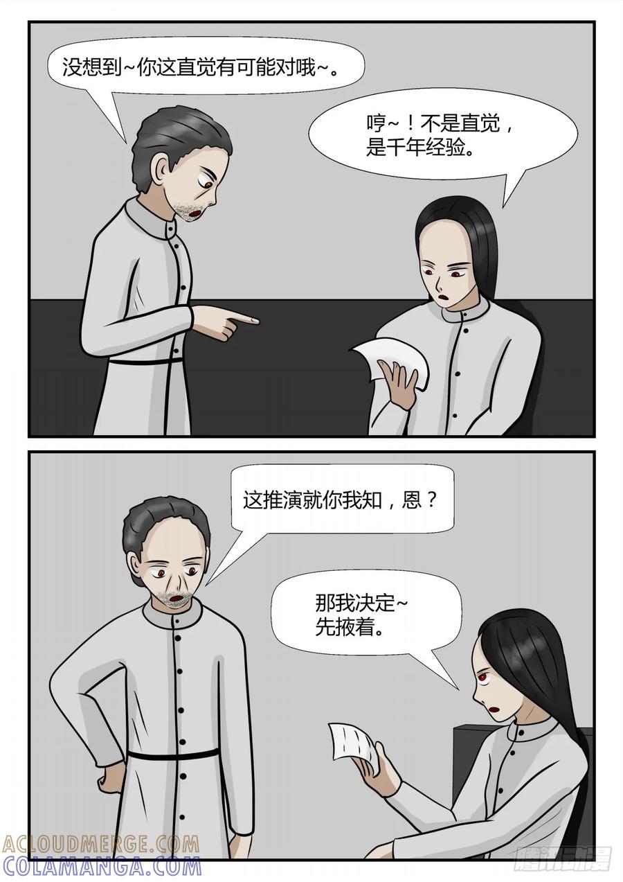 《一人领域》第四章 终归 26 第10页