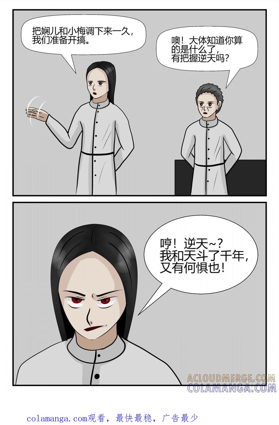 《一人领域》第四章 终归 26 第12页