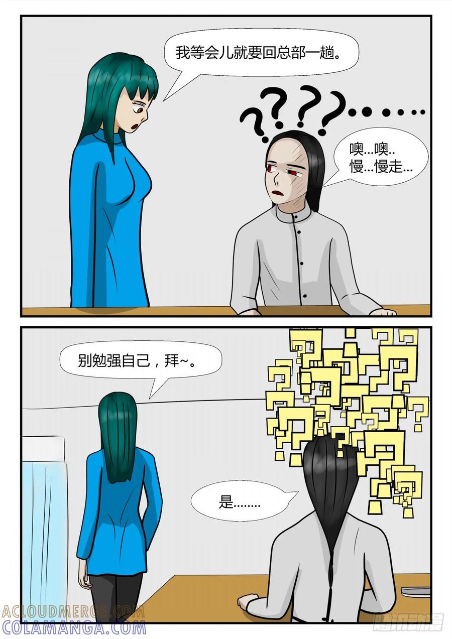《一人领域》第四章 终归 26 第6页
