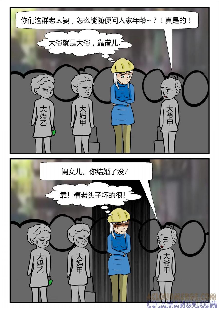 《一人领域》第四章 终归 27 第5页