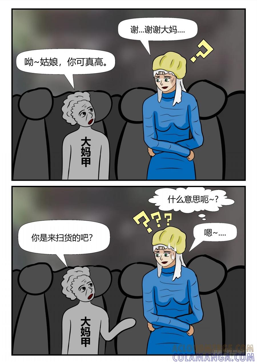 《一人领域》第四章 终归 27 第3页