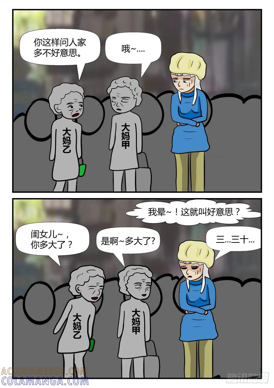 《一人领域》第四章 终归 27 第4页