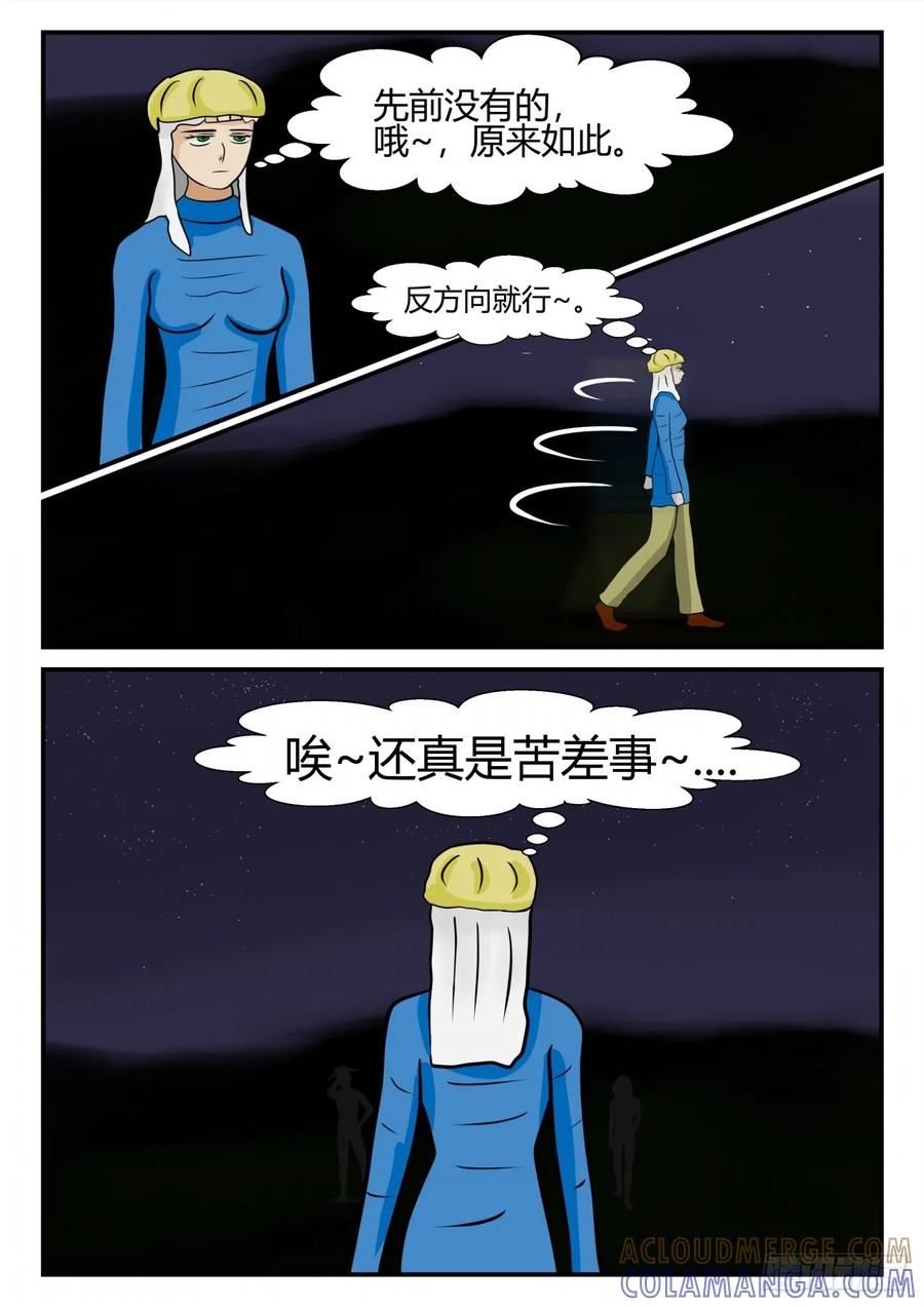 《一人领域》第四章 终归 27 第10页
