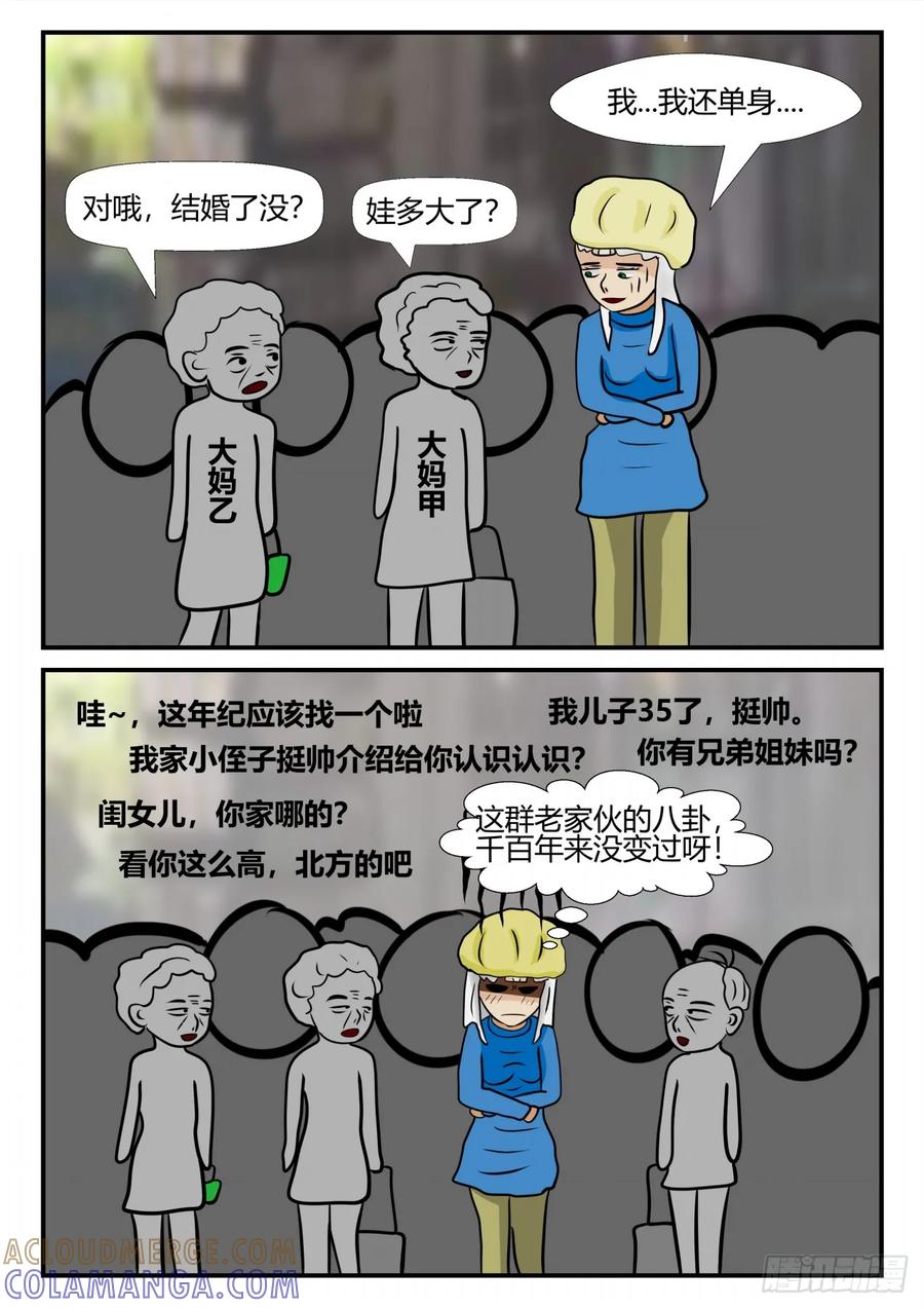 《一人领域》第四章 终归 27 第6页