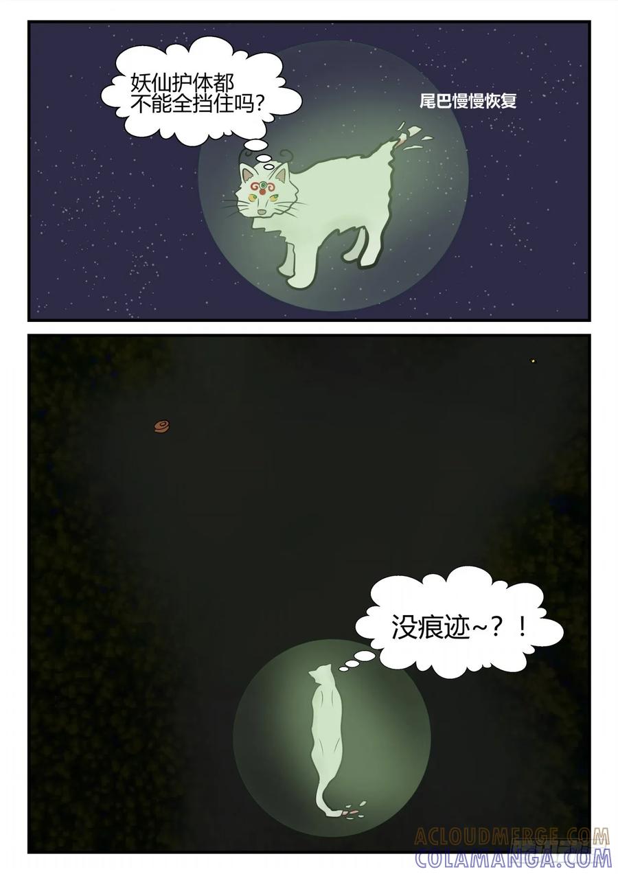 《一人领域》第四章 终归 28 第12页