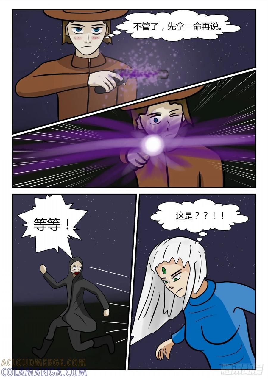 《一人领域》第四章 终归 28 第8页
