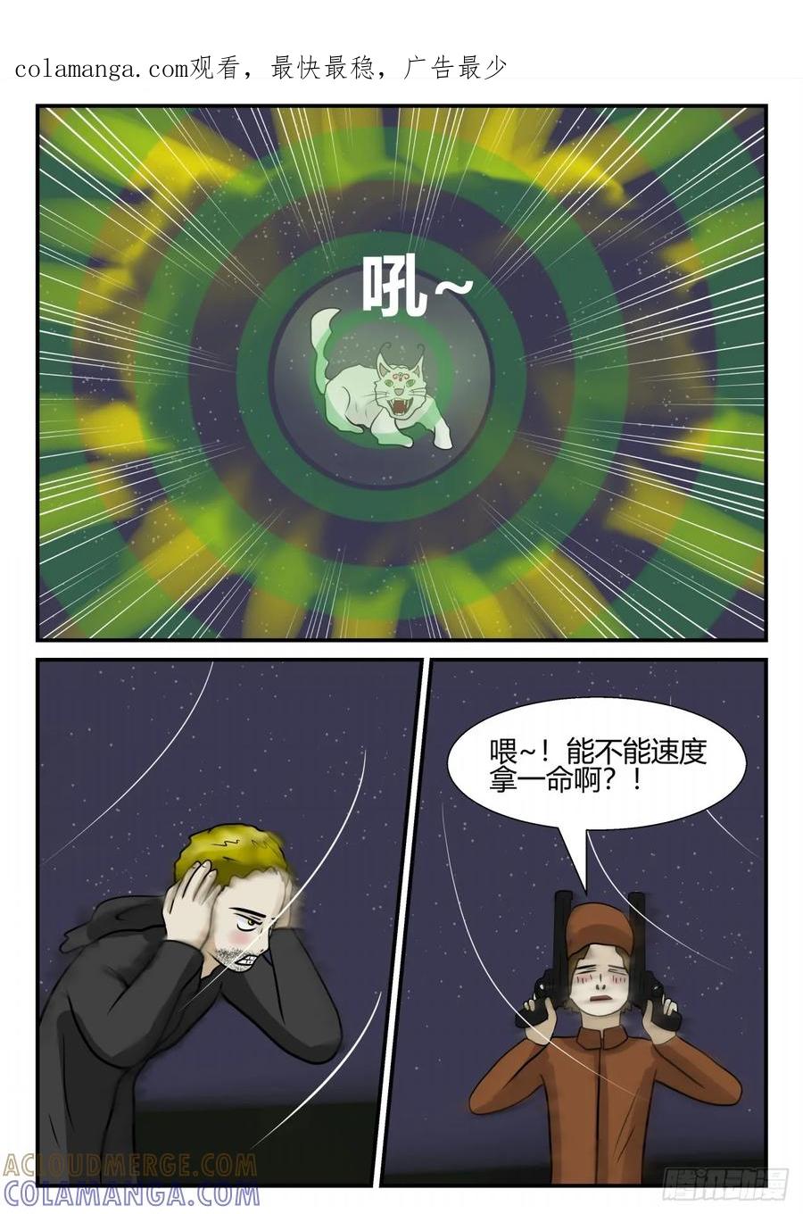 《一人领域》第四章 终归 29 第1页