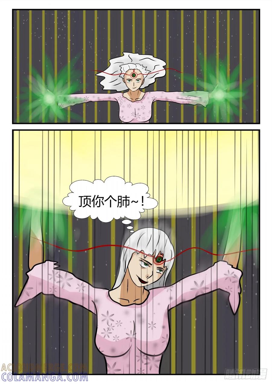 《一人领域》第四章 终归 29 第9页