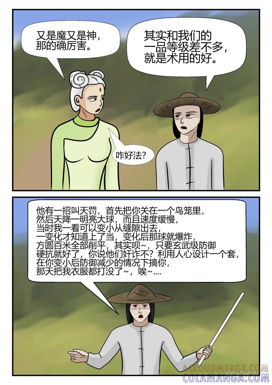 《一人领域》第四章 终归 29 第6页