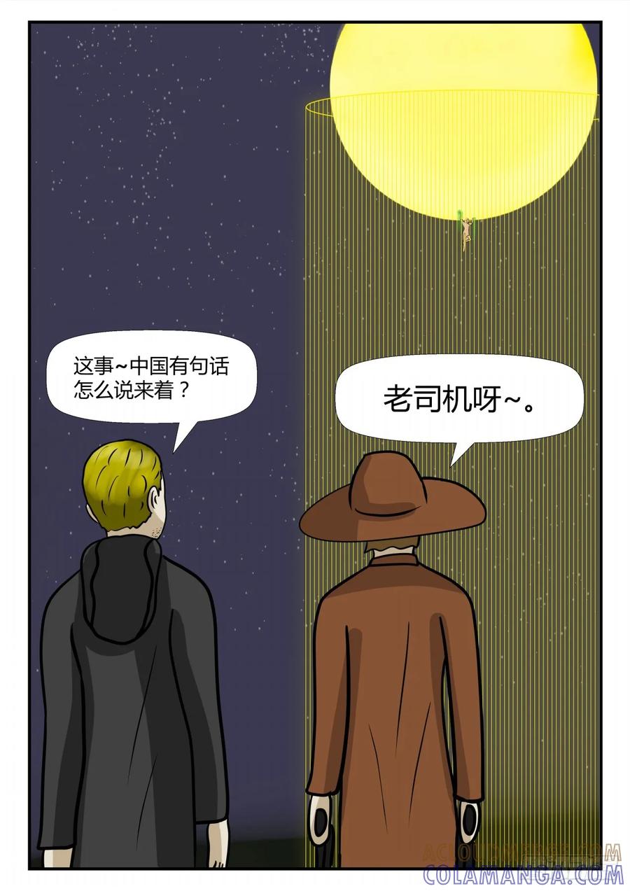《一人领域》第四章 终归 29 第11页