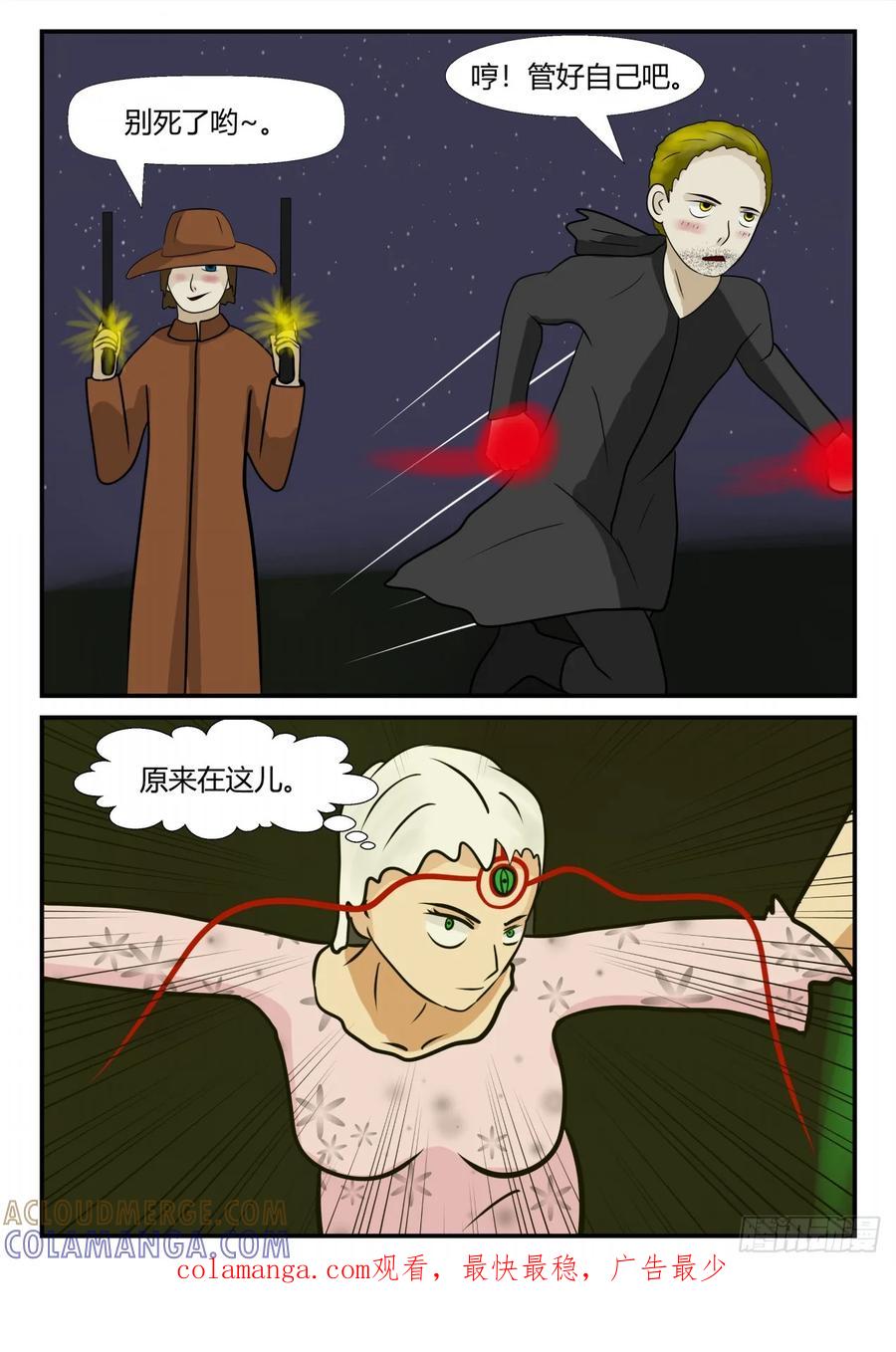 《一人领域》第四章 终归 29 第12页