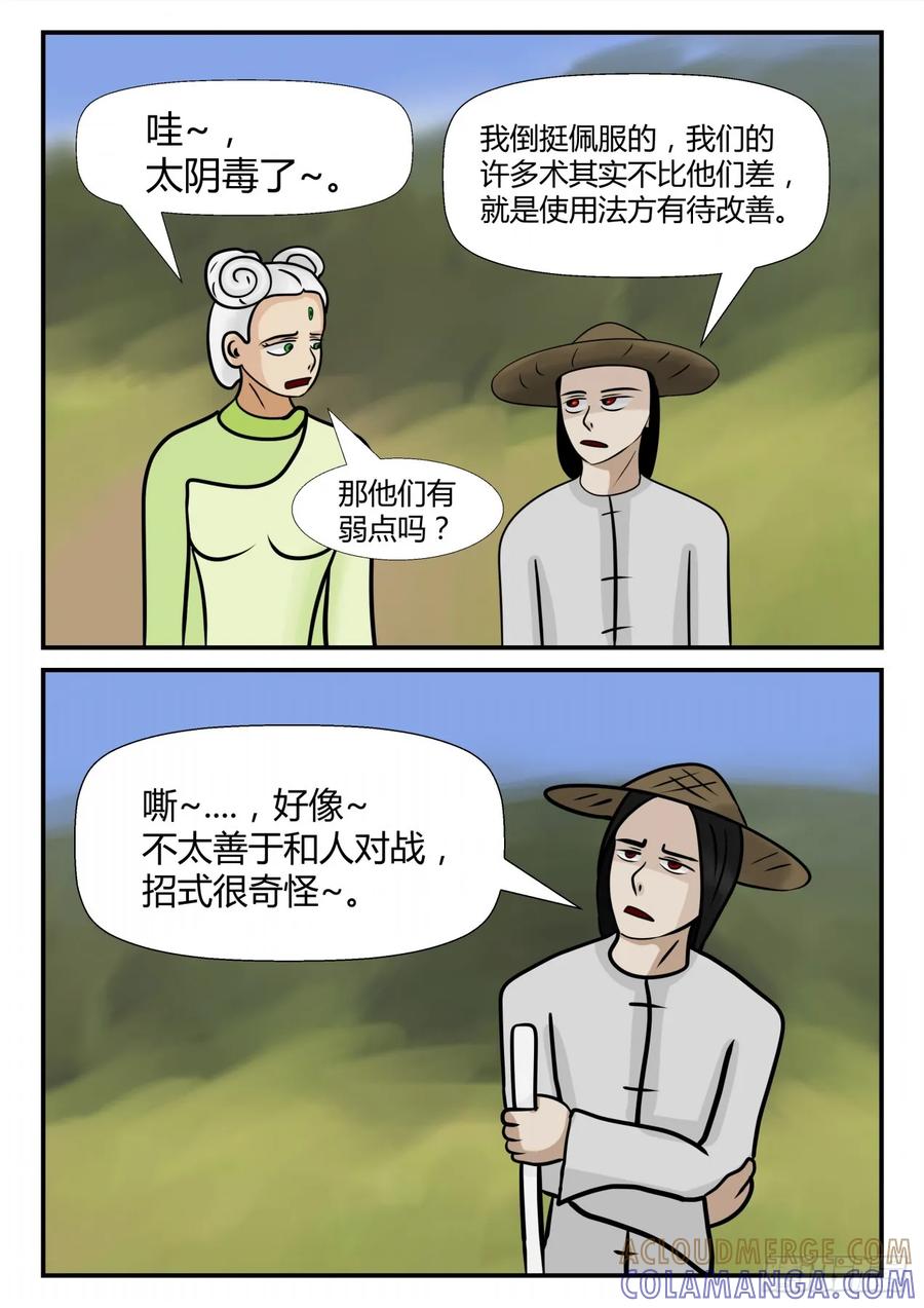 《一人领域》第四章 终归 29 第7页